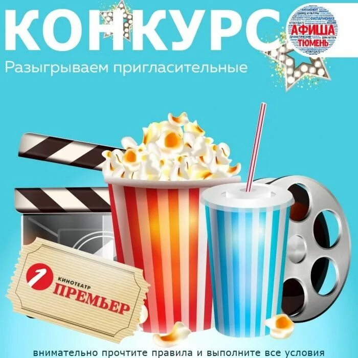 премьер кинотеатр тюмень сегодня афиша. премьера кинотеатр афиша. кино афиша премьер. кинотеатр победа александровск. афиша премьер.