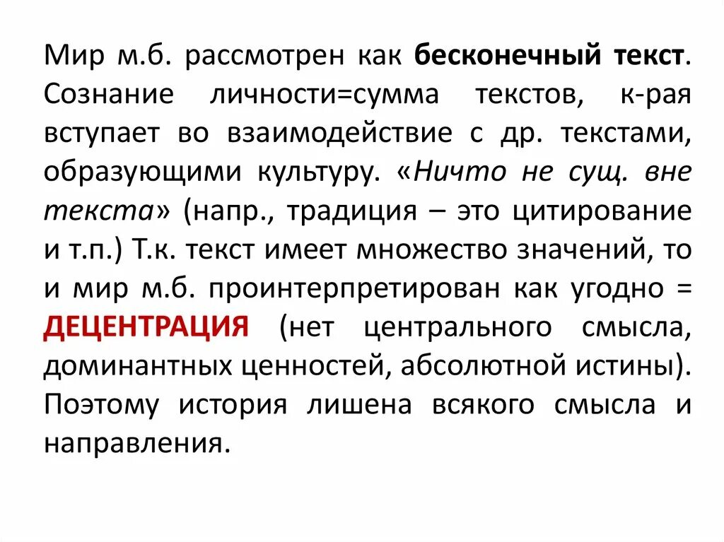 Предложения с словом бесконечный. Бесконечный текст. Текст бесконечный текст. Бесконечные слова слов.. Сознание текст.