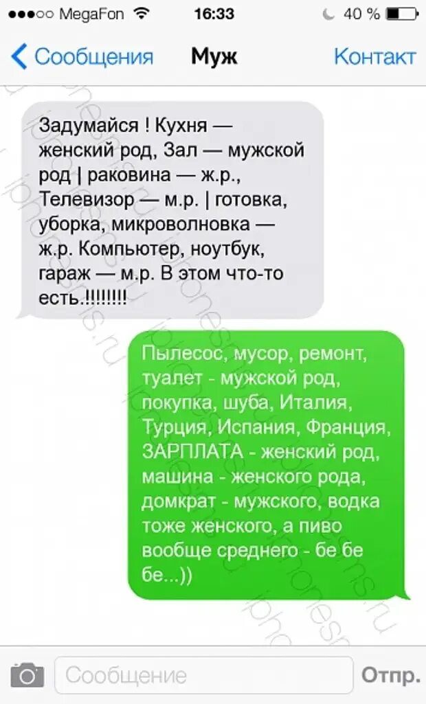 После смс мужу