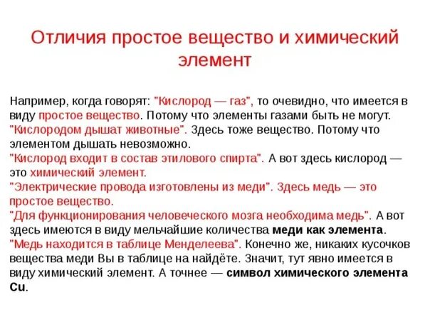 Выберите два высказывания в которых говорится о простых веществах. Высказывания про кислород. Высказывания в которых говорится как о химическом элементе. Химически элемент и простое вещество. Химический элемент и простое вещество.