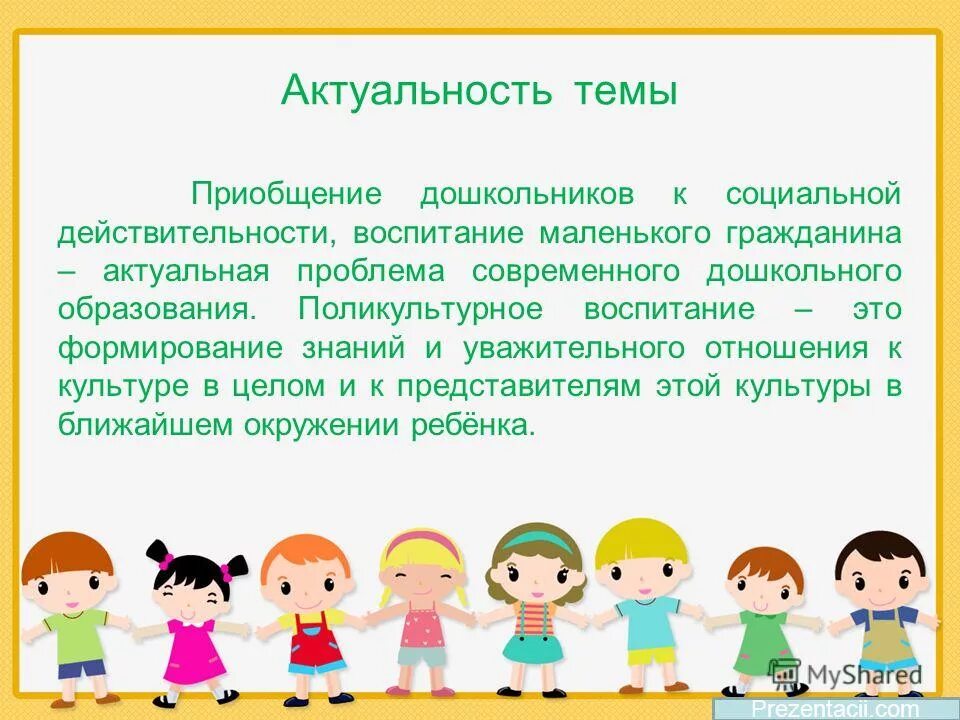 поликультурное воспитание темы классных