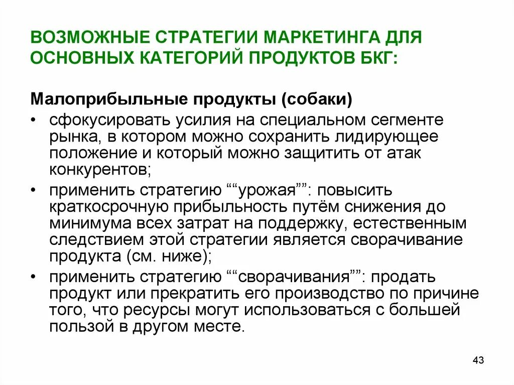 Возможные стратегии маркетинга. Базовые маркетинговые стратегии. Три стратегии маркетинга. Стратегия маркетинга презентация. Маркетинговые категории