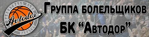 Автодор новосибирск