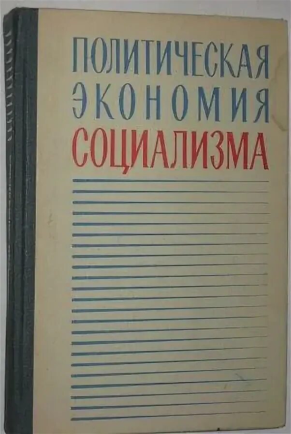 Брегель политическая экономия