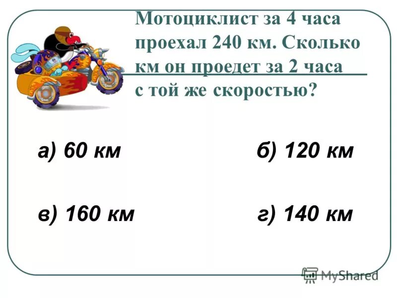 2 7 км сколько по времени. 120 Км это сколько по времени. 160 Км сколько по времени на машине. 120км сколько часов.