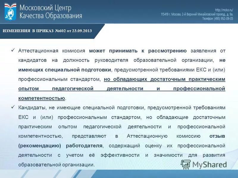 С учетом требований предусмотренных