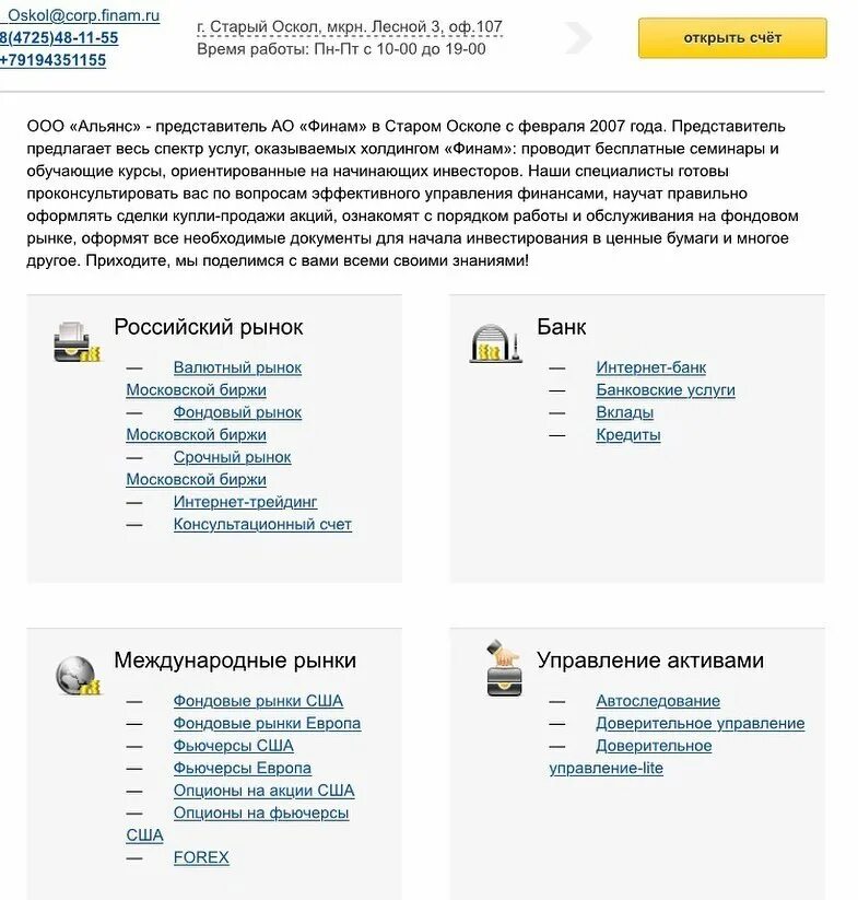 График работы почты в белгороде. График работы старооскольской таможни. Расписание почты. Почта россии график. Рынок старый оскол график работы.