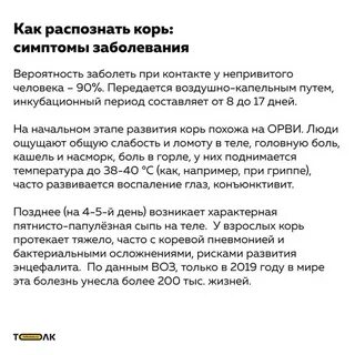 Корью болеют привитые