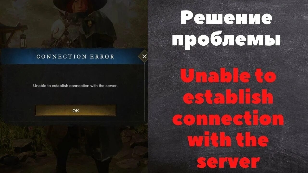 Error could not establish connection. New World, ошибка интернет. Unable to establish a connection with the game Server перевод. Unable to establish a connection with the game Server CS 2. We are unable to provide you with access from your current location Lost Ark.