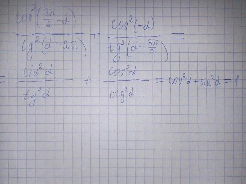 TG 2( Π +α2 ) 2. TG(3π2-α). 2 Π cos α . 2       . Sin(a-3π/2) TG(Π/2-A) cos(π/2-a) +sin'2(a+π). Sin π α cos 3π α