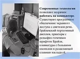 Слепой писатель 6