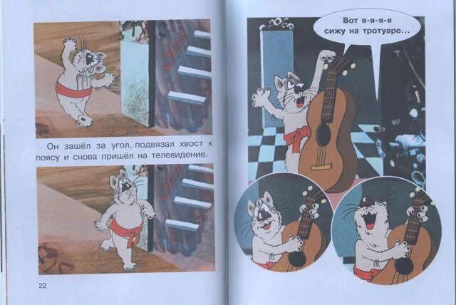 Кот который умел петь 1988. Петрушевская кот который умел петь. Кот который умел петь книга. Союзмультфильм книгах кот который умел петь.
