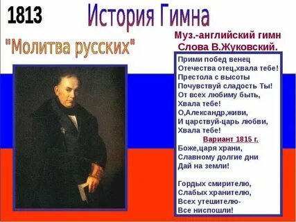 Жуковский гимн