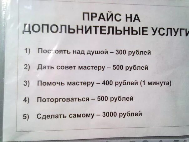 Мастер давать советы
