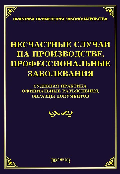 Практика применения арбитражными судами