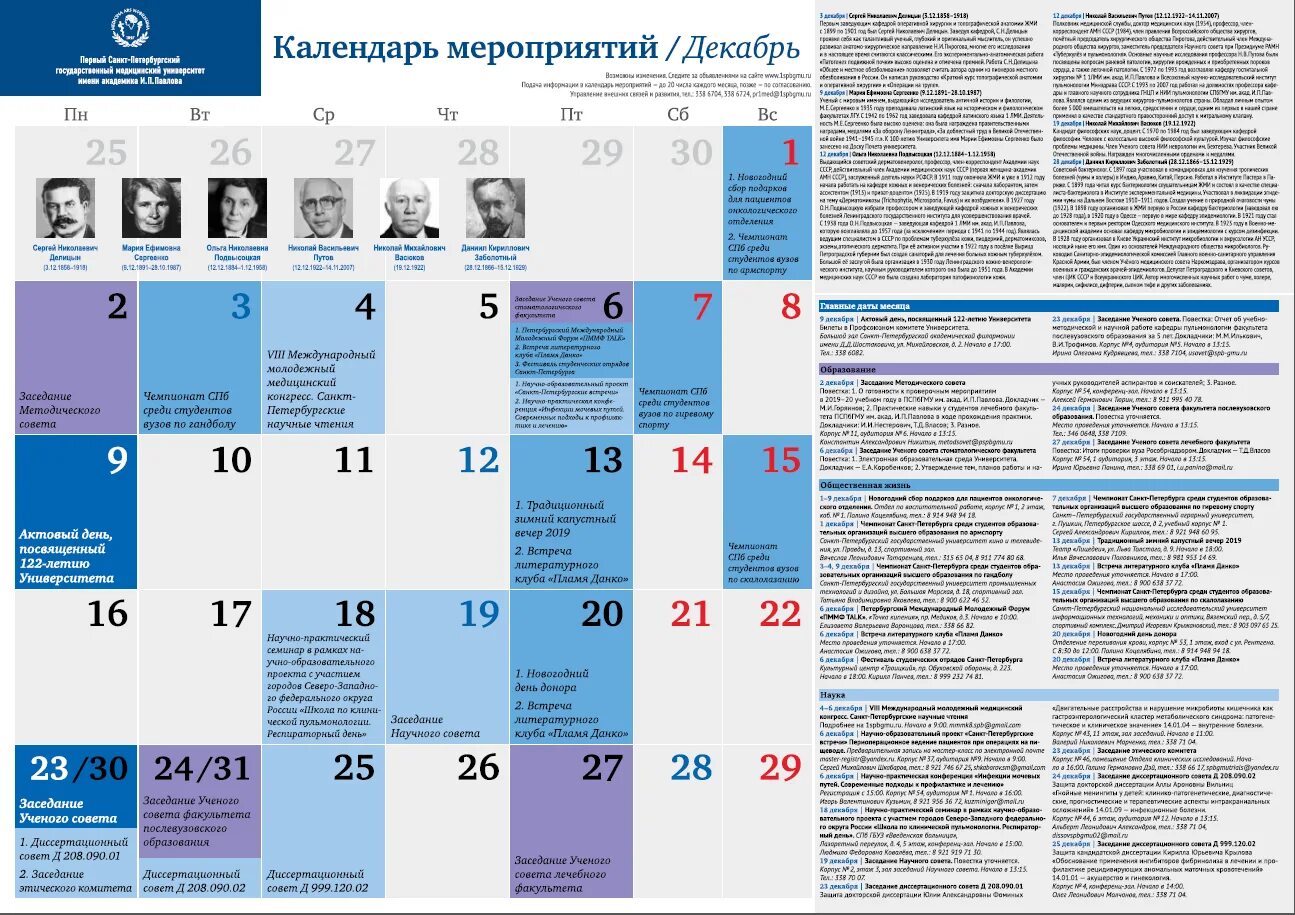 Календари событий россии. Календарь мероприятий. Календарь событий мероприятий. Календарь мероприятий на сайте. Российский календарь мероприятий.