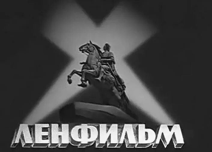 Золотая коллекция ленфильма программ. Ленфильм. ленфильм заставка. логотип ленфильма. 1918 года - киностудия &quot;ленфильм&quot;.