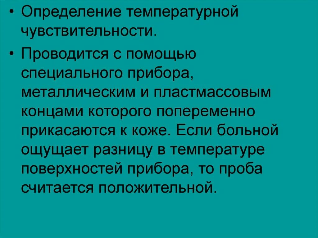 Проводится с помощью