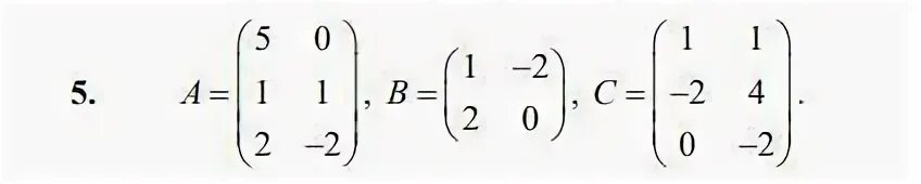 Нахождение матрицы ab-2c. 2a-3b матрица. Матрица 2 на 3. Вычислить матрицу d= (ab) + c.