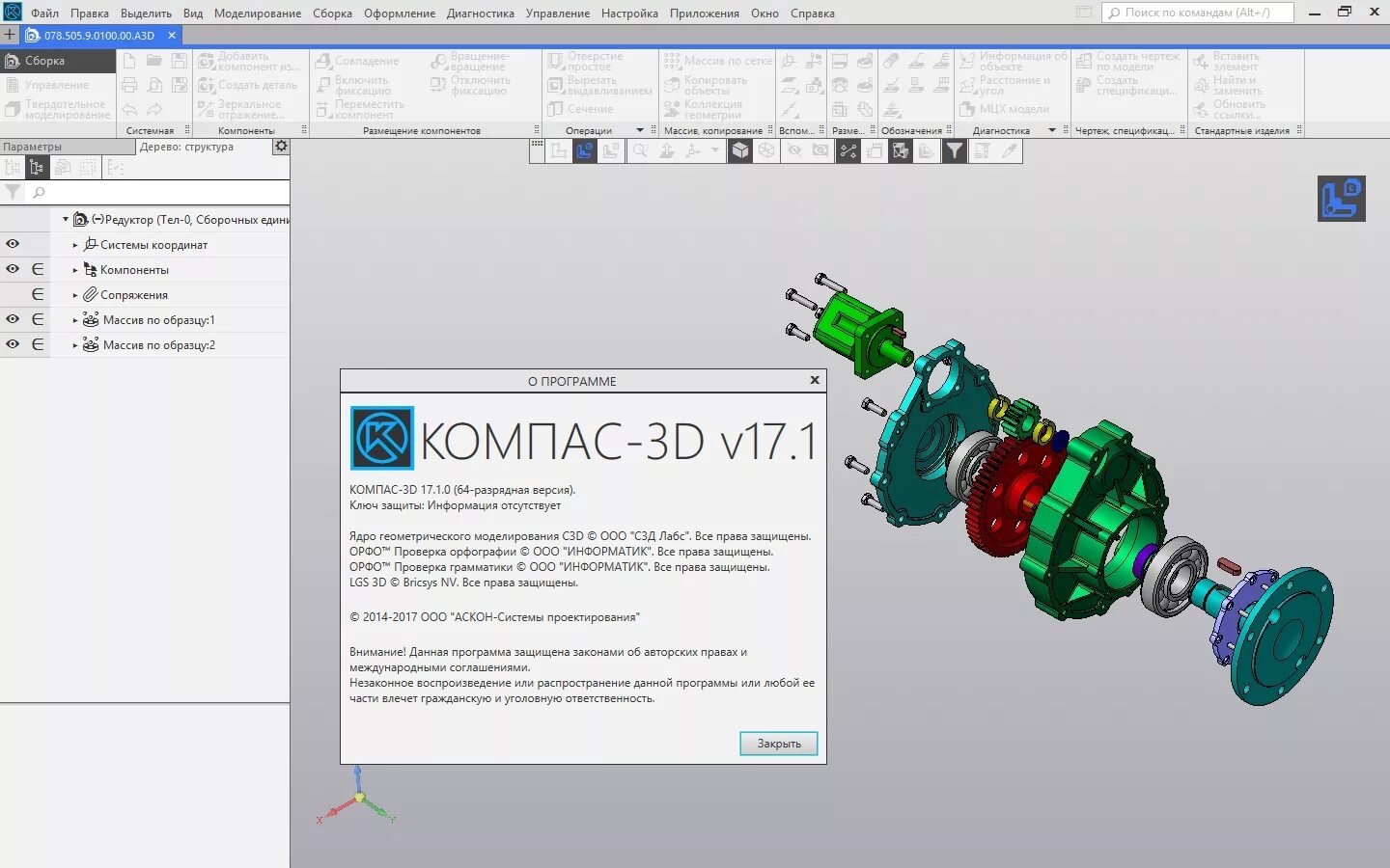 Интерфейс компас 3d v17. Компас 3д версии. Компас 3d v 17.1. Компас 3д версия 18.1. Компас repack by kpojiuk