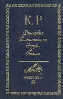 Воспоминания о великом