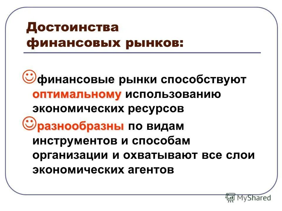 Финансовое достоинство. Финансовые преимущества. Финансы и преимущество. Преимущества финансовых посредников:. Преимущества финансов.