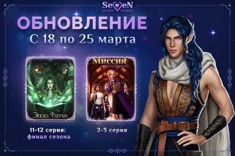Прохождение эпоха фатума