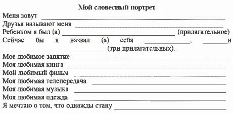 Автопортрет пример 6 класс Составь словесный портрет сильного человека: найдено 88 изображений