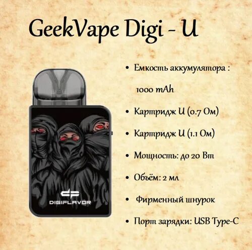 Geekvape digi q. GEEKVAPE Digiflavor Digi-u / pod Kit 1000 Mah / Ninja Dark комплектация. Набор Geek Vape Digi-u. Гик вейп е100. GEEKVAPE Digi u картридж.