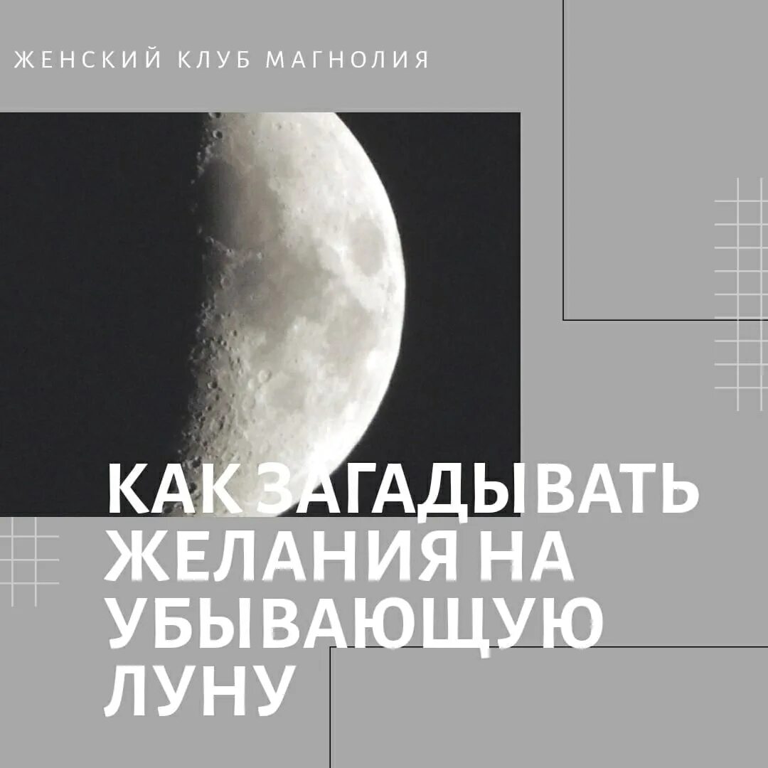 Желания на убывающую луну. Что можно делать на убывающую луну. Что нельзя делать на убывающую луну. Можно загадывать желание на убывающую луну.