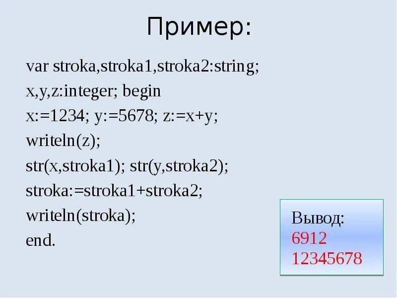 Writeln(x:. Var x y z integer. Str(x) [-2:]. Stroka kg. Дано writeln s