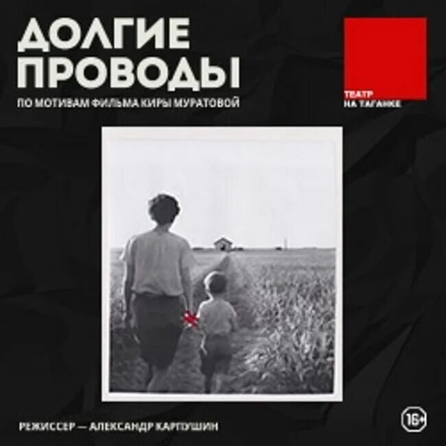 Долгие проводы постер. Песня долгие проводы. Долгие проводы лишние слезы. Песня долгие проводы. Песня долгие проводы.