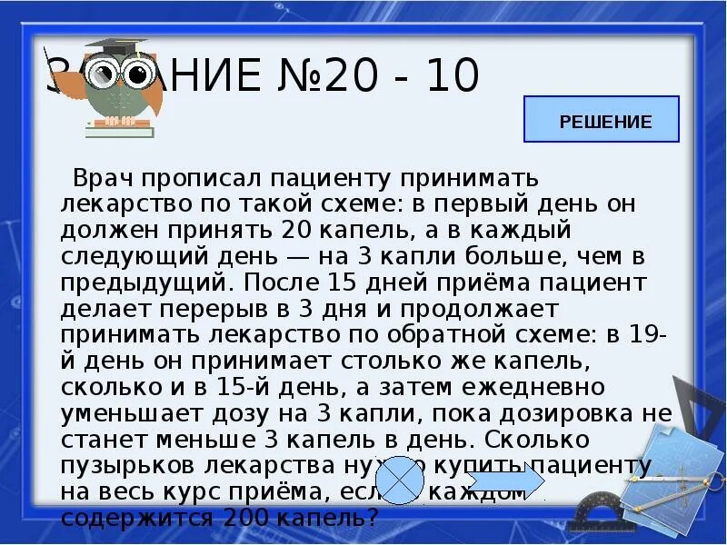 Больному прописано лекарство которое нужно принимать. Врач прописал больному капли по следующей схеме. Врач прописал пациенту принимать лекарство. Врач прописал больному капли по следующей схеме в первый день 5 капель. Врач прописал пациенту принимать капли.