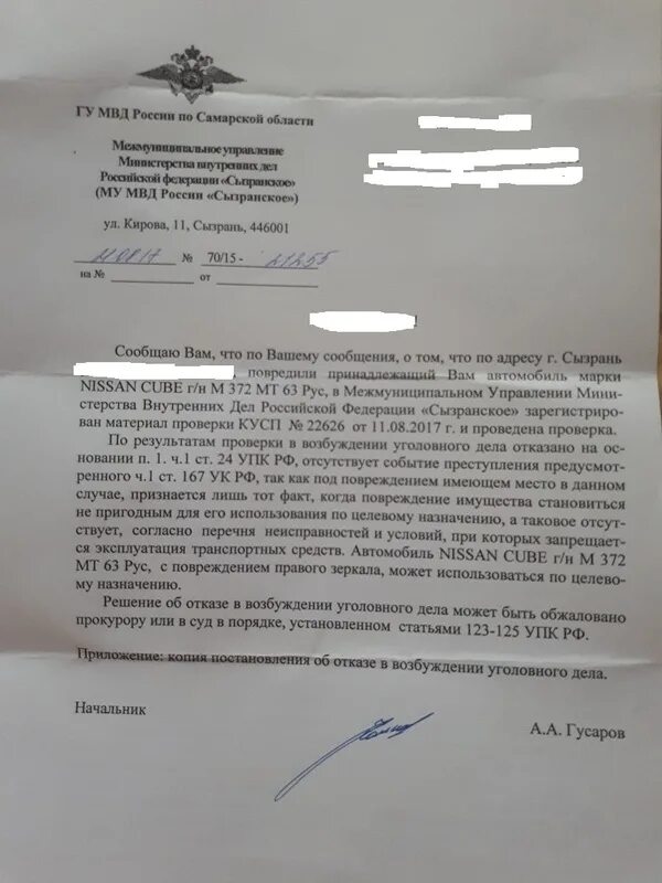 Заявление в полицию. Ущерб имуществу в полицию. Заявление в полицию о порче имущества образец. Заявление в полицию образец. Ущерб имуществу в полицию.