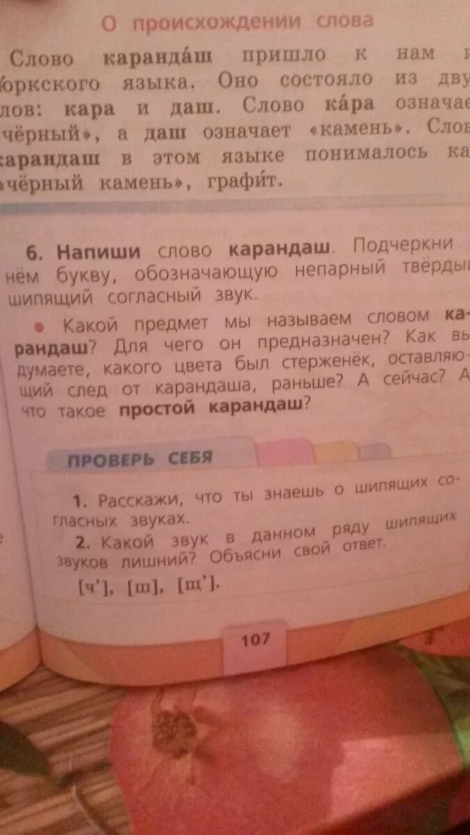 Окончание в слове карандаш. Подчеркни в слове карандаш непарные буквы. Карандаш непарный твёрдый шипящий согласный. Подчеркни буквы буквы обозначающие шипящие согласные. Слово карандаш подчеркни в нем шипящий согласный звук.