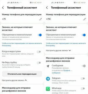 Автоответчик на андроид голосовой