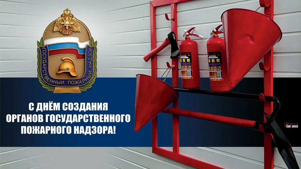 Поздравление с днем государственного пожарного надзора. День создания органов пожарного надзора. С днем государственного пожарного надзора 18 июля. День государственного пожарного надзора. 95 лет государственному пожарному надзору.