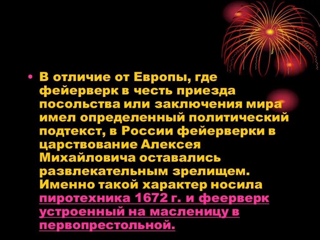 В честь приезда. Фейерверк для презентации. Салют для презентации. Где салют. Торжественная презентация.