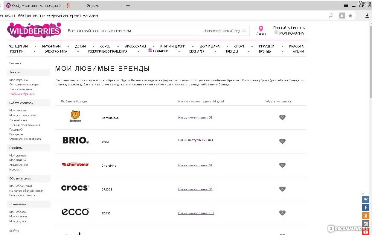Как списать бонусы в рандеву. Любимый бренд на Wildberries. Как добавить бренд в любимые в Wildberries. Как добавить любимый бренд на Wildberries.