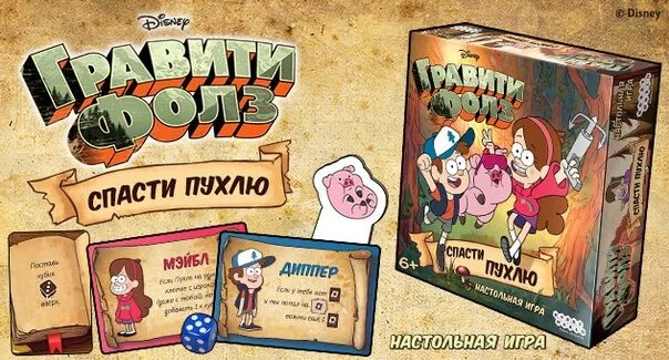 Игра спаси пухлю. Настолка гравити фолз спасти пухлую. Гравити фолз спасти пухлую настольная игра. Настольная игра гравити фолз спасти пухлю. Настольная игра гравити фолз спасти пухлю.