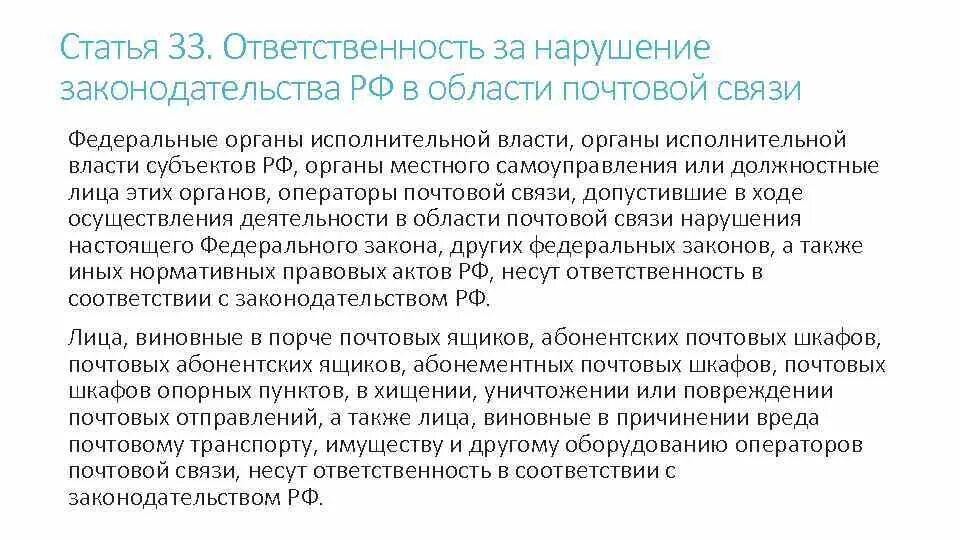 Оператор связи обязанности. ФЗ О почтовой связи. Ст ФЗ 9 О почтовой связи. Закон о почтовых посылках. ФЗ О связи презентация.