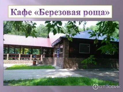 Магазин березовая роща новосибирск