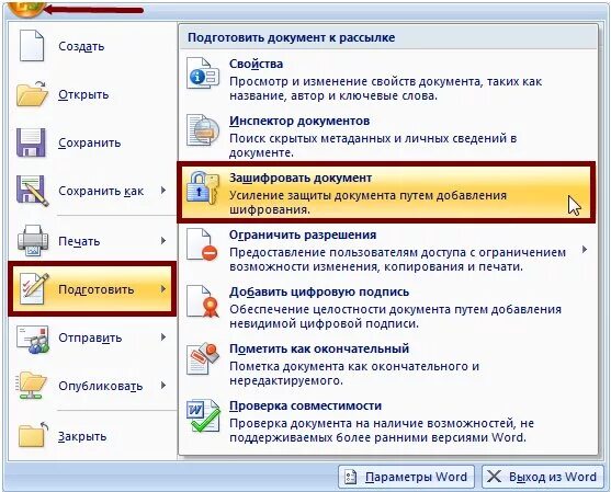 Файл word 2007. Защита документа в ворде. пароль на документ ворд. защита документа word паролем. как установить вордовский документ.