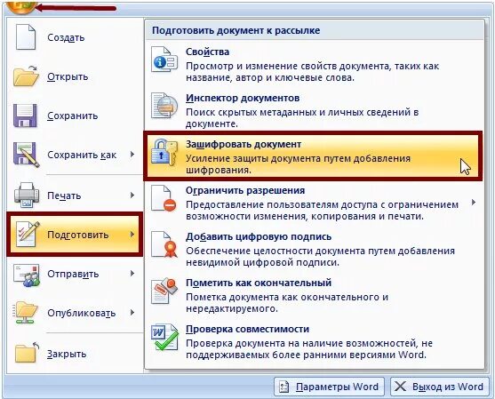 Защита документа ворд. Защита документа в Ворде. Пароль на документ ворд. Как запаролить документ. Защита документа Word паролем.