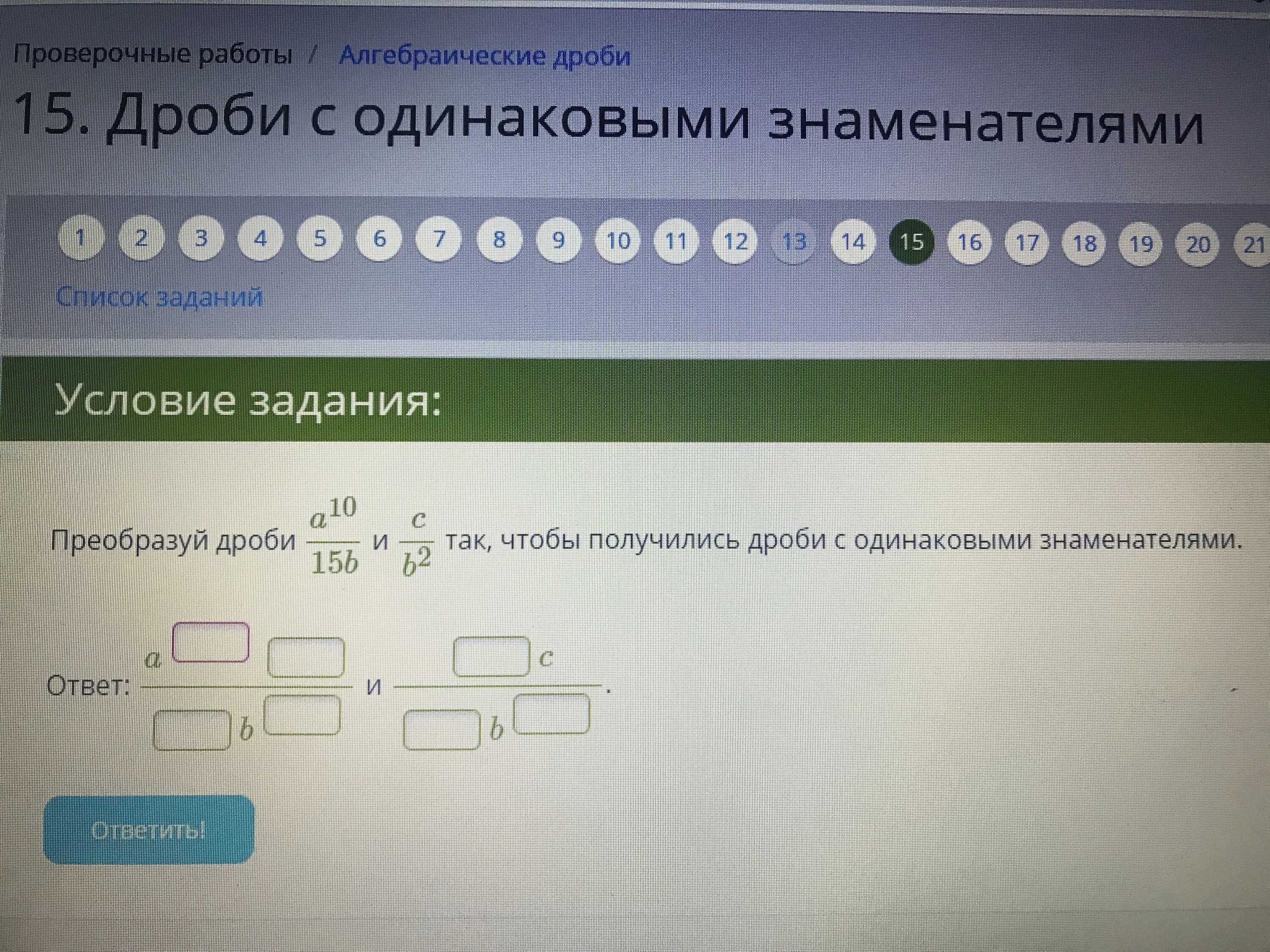 Какое из следующих выражений можно преобразовать дробь. Преобразуй дроби так чтобы получились дроби с одинаковыми. Преобразуй дроби чтобы получились дроби с одинаковыми знаменателями.. Преобразование дробей с одинаковым знаменателем. Преобразуй дроби a8/12b и c/b2.