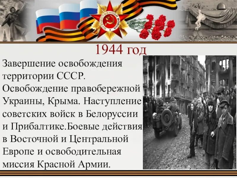 Когда произошло освобождение. Освобождение стран европы от фашизма кратко. Освобождение европы от фашизма 1944. Когда произошло освобождение. Когда произошло освобождение.