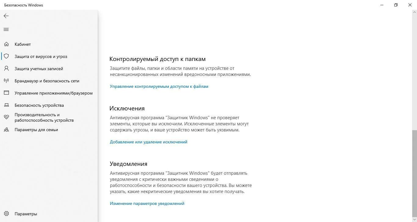 Как добавить в исключение защитника windows 10. Исключение для антивируса виндовс 10. Добавить исключение в защитник Windows 10. Как добавить папку в исключения антивируса. Как добавить исключение в антивирус Windows 10.
