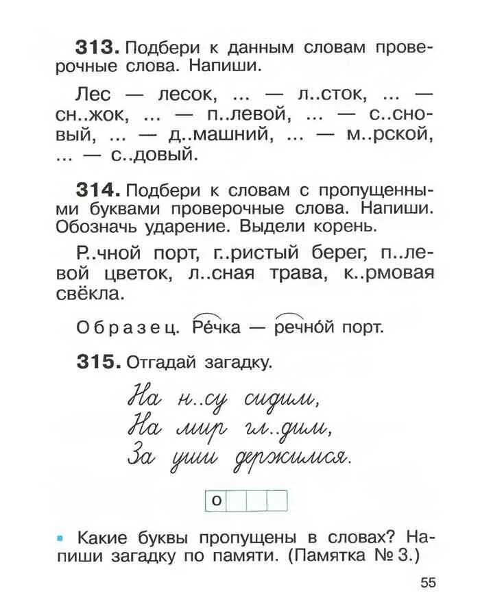 Русский язык 2 класс учебник решение ответы. Справочное пособие по русскому языку. Учебник по русскому языку 2 класс 2 часть Рамзаева. Русский язык справочное пособие Рамзаева. Справочное пособие Узорова.