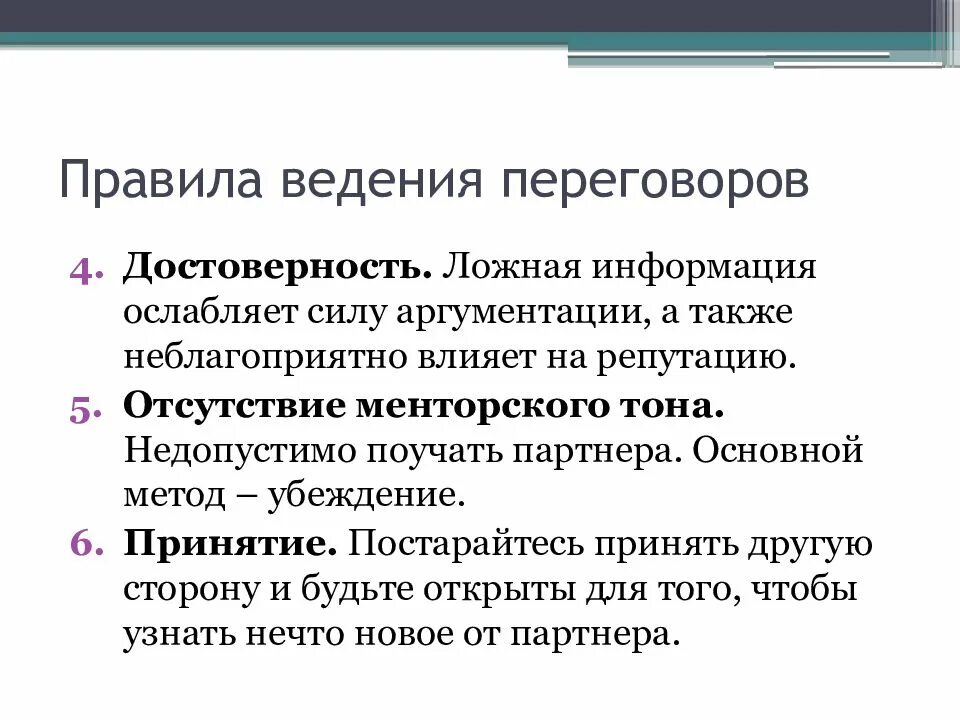 Менторный тон это. Менторском тоне. Менторский тон. Менторский это. Менторский тон.