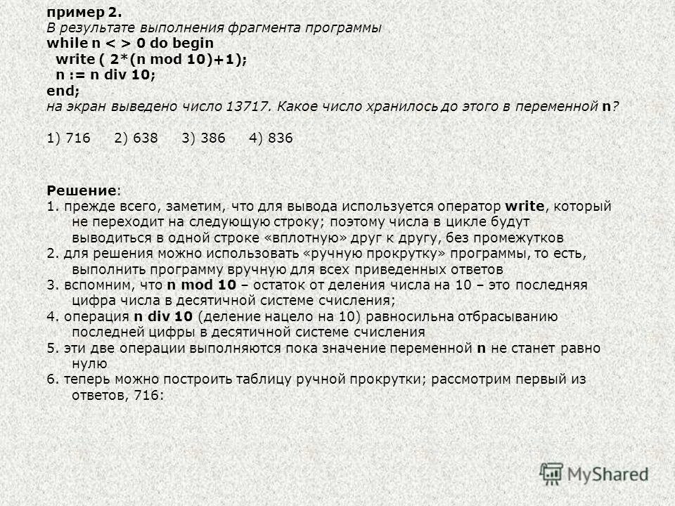 Результат выполнения фрагмента программы while. Определите какое значения переменная m после выполнения фрагмента. Результат выполнения фрагмента программы while. Результат выполнения фрагмента программы while. Что будет в результате выполнения программы.